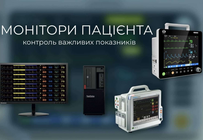 Монітори пацієнтів: контроль важливих показників